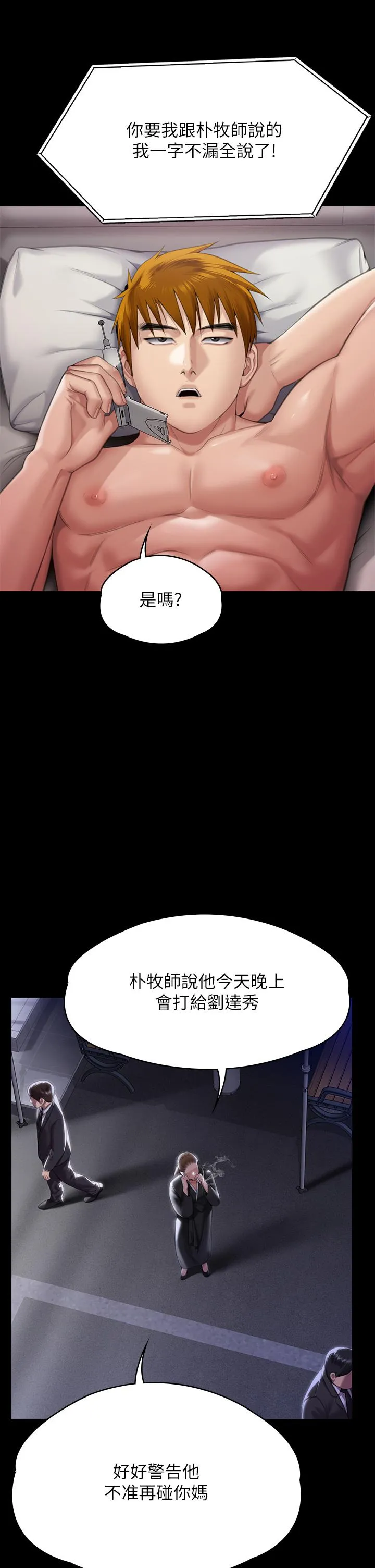 傀儡 第293话-不是不报，时候未到 第42页