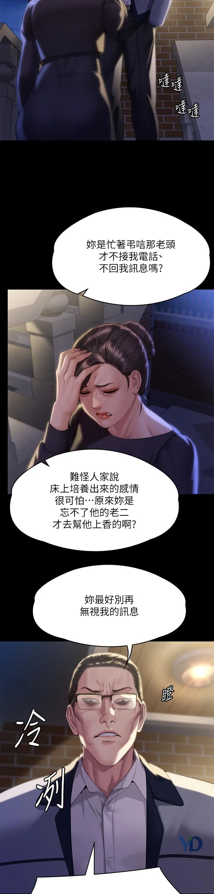 傀儡 第293话-不是不报，时候未到 第57页