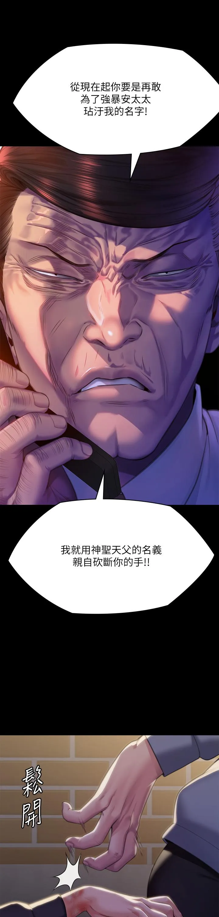 傀儡 第293话-不是不报，时候未到 第69页