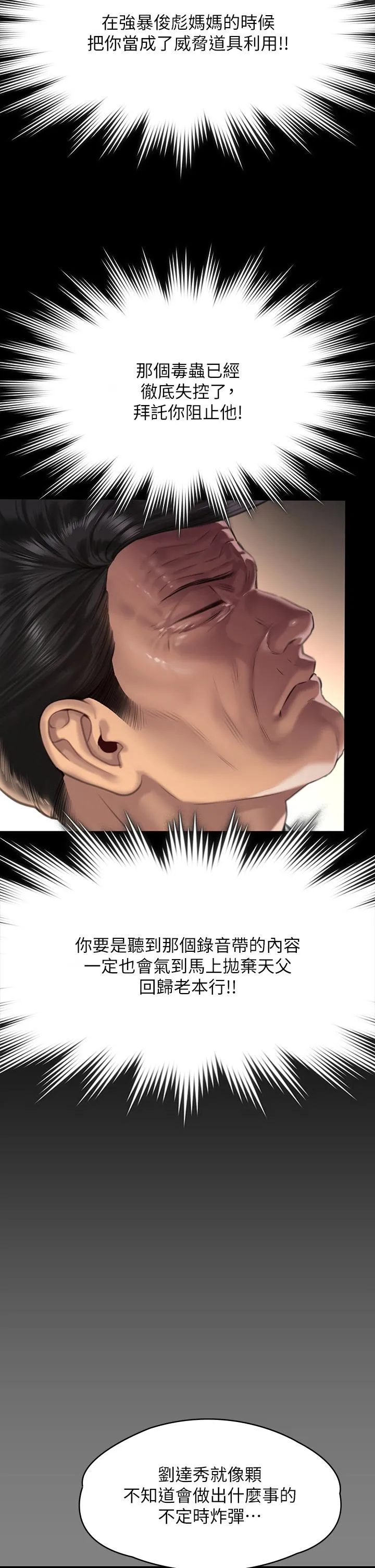 傀儡 第293话-不是不报，时候未到 第15页