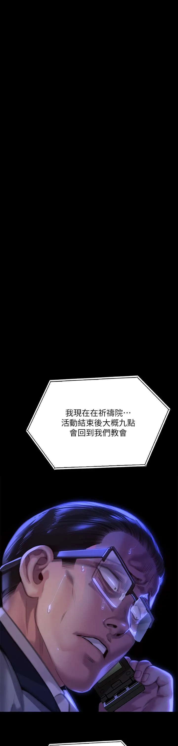 傀儡 第293话-不是不报，时候未到 第72页