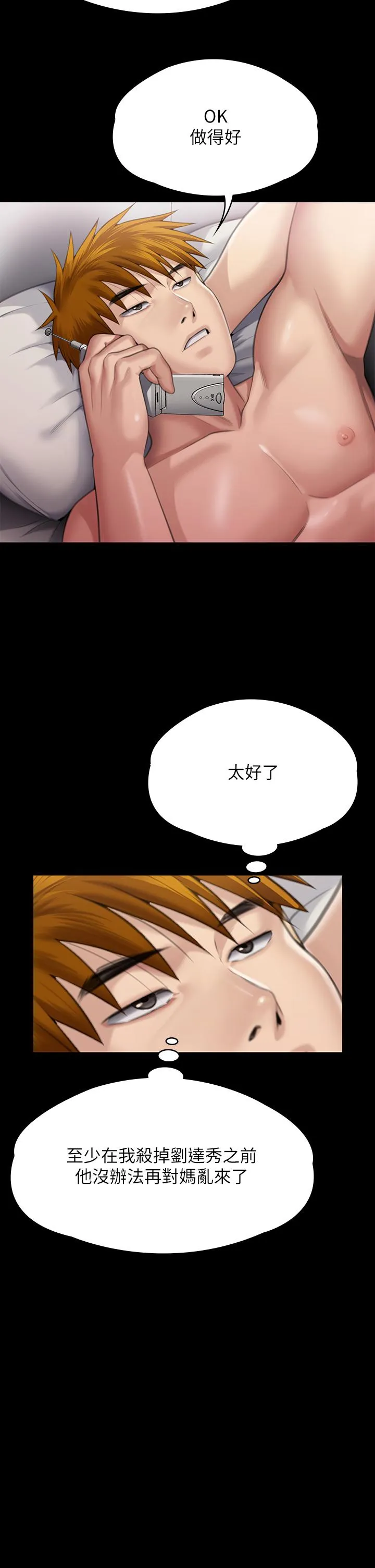 傀儡 第293话-不是不报，时候未到 第43页