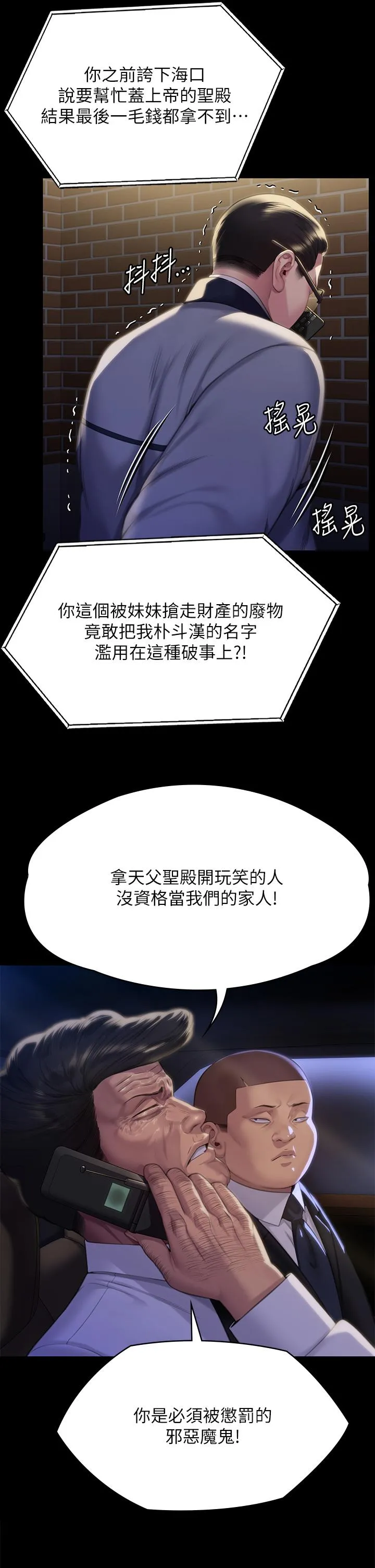 傀儡 第293话-不是不报，时候未到 第67页