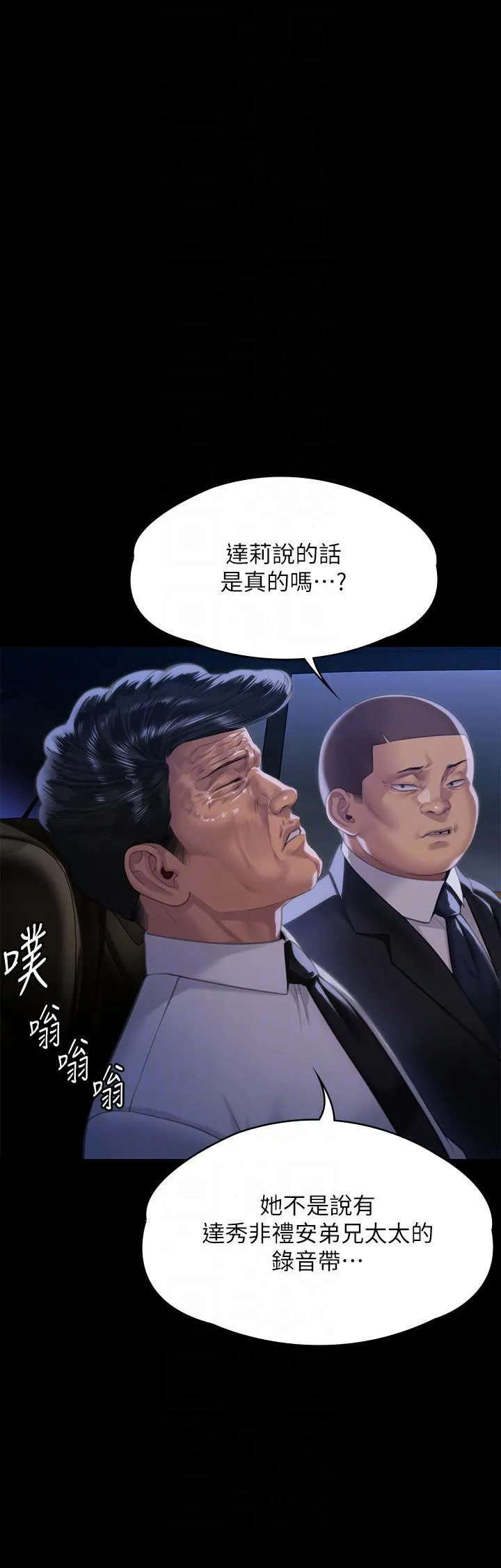 傀儡 第293话-不是不报，时候未到 第10页