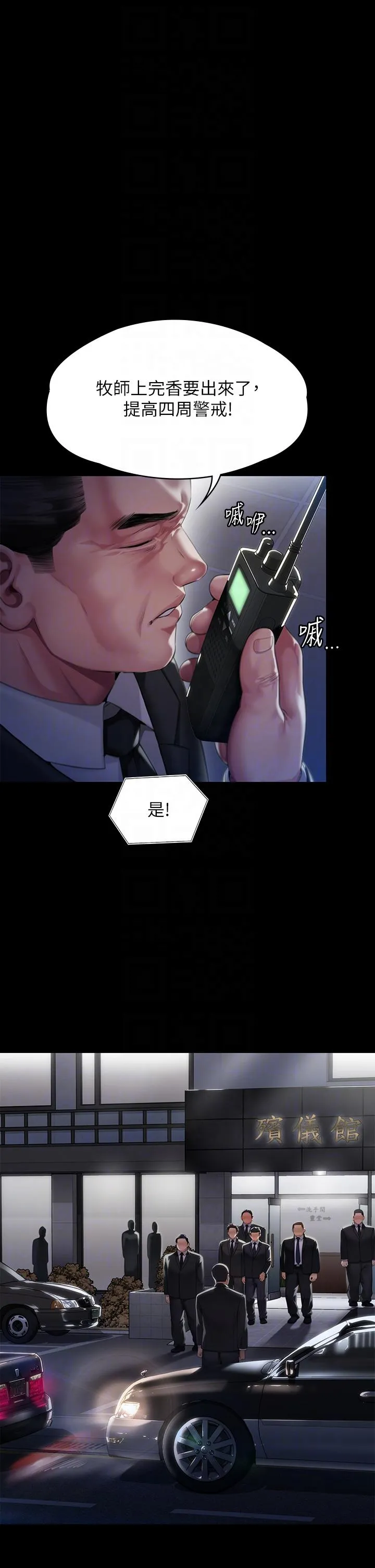 傀儡 第293话-不是不报，时候未到 第6页