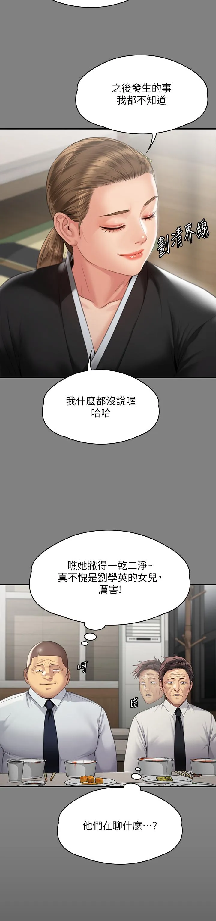 傀儡 第293话-不是不报，时候未到 第21页