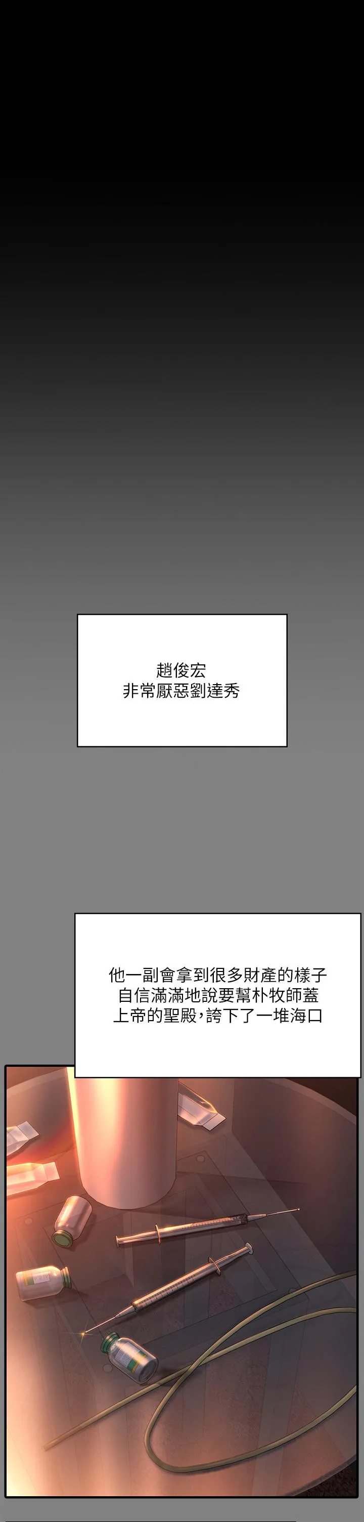 傀儡 第293话-不是不报，时候未到 第23页