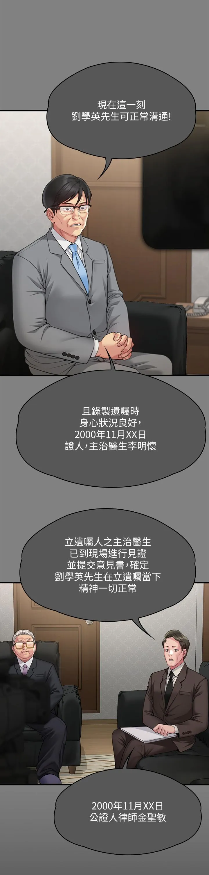 傀儡 第293话-不是不报，时候未到 第12页