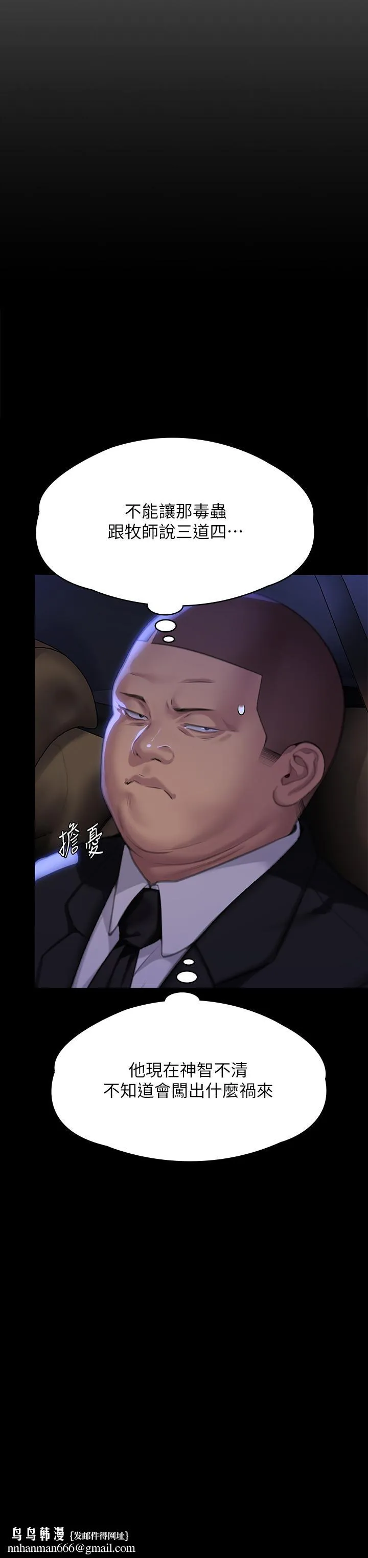 傀儡 第293话-不是不报，时候未到 第39页