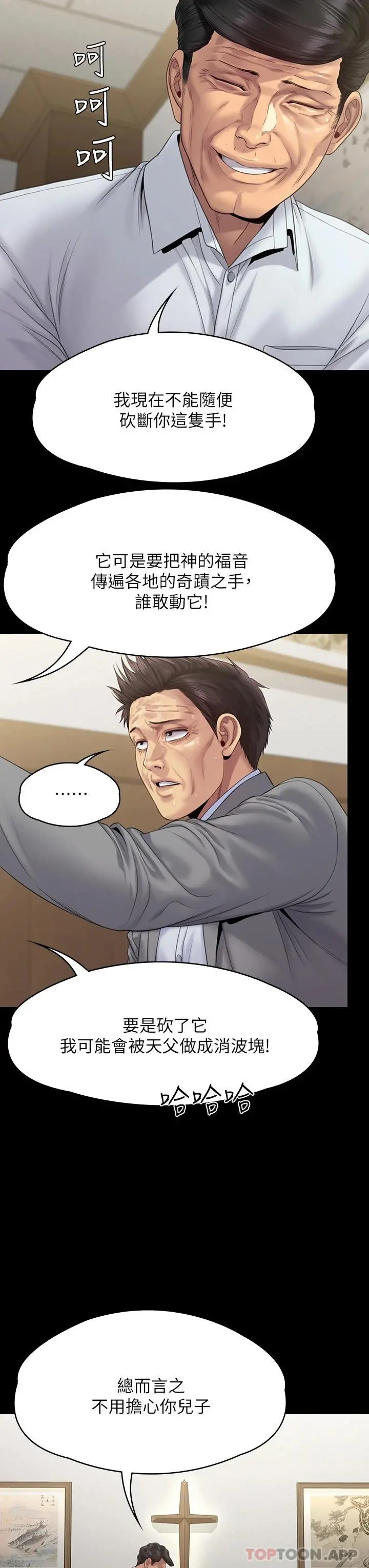 傀儡 第258话-白贤儿的最后心愿 第23页