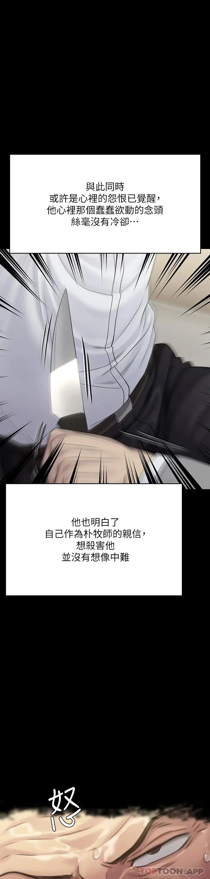 傀儡 第258话-白贤儿的最后心愿 第26页