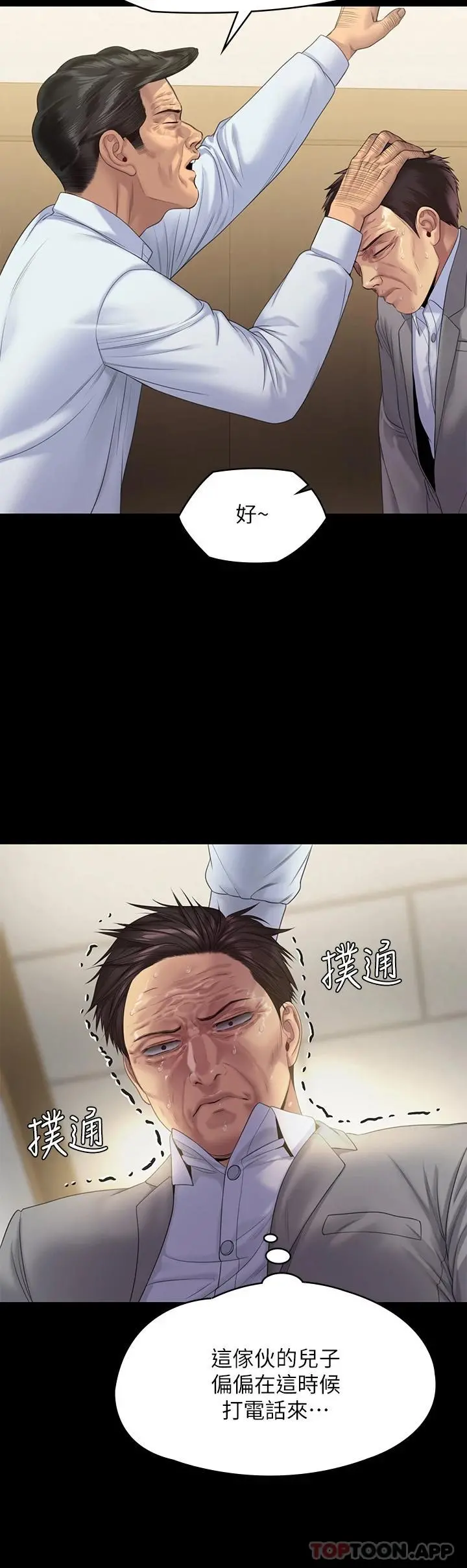 傀儡 第258话-白贤儿的最后心愿 第12页