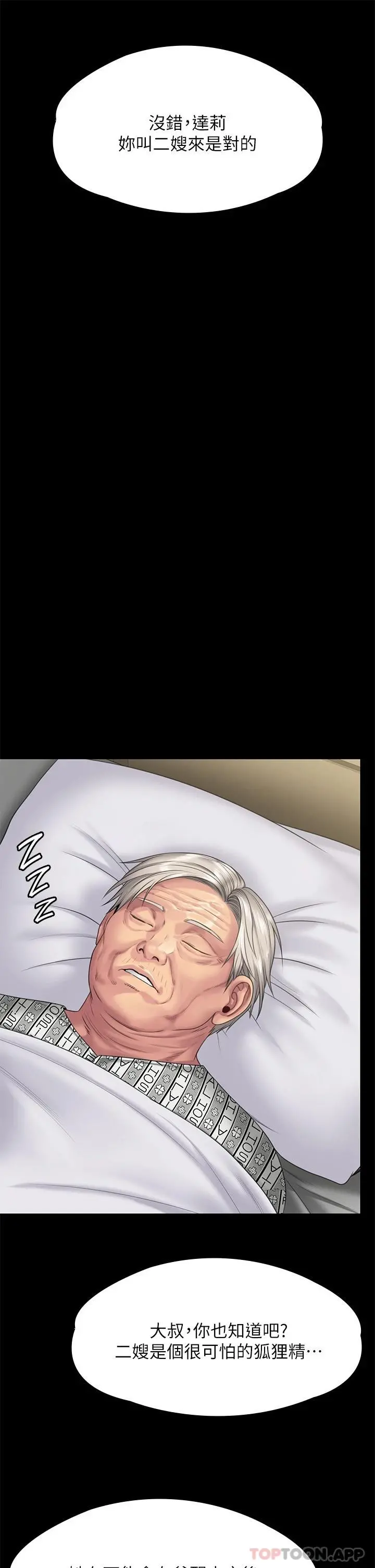 傀儡 第258话-白贤儿的最后心愿 第40页