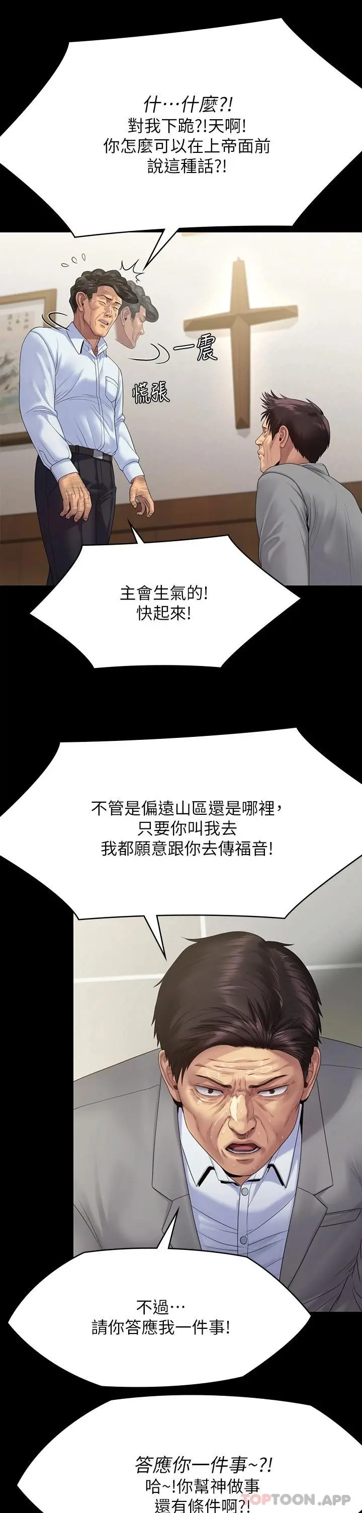 傀儡 第258话-白贤儿的最后心愿 第16页