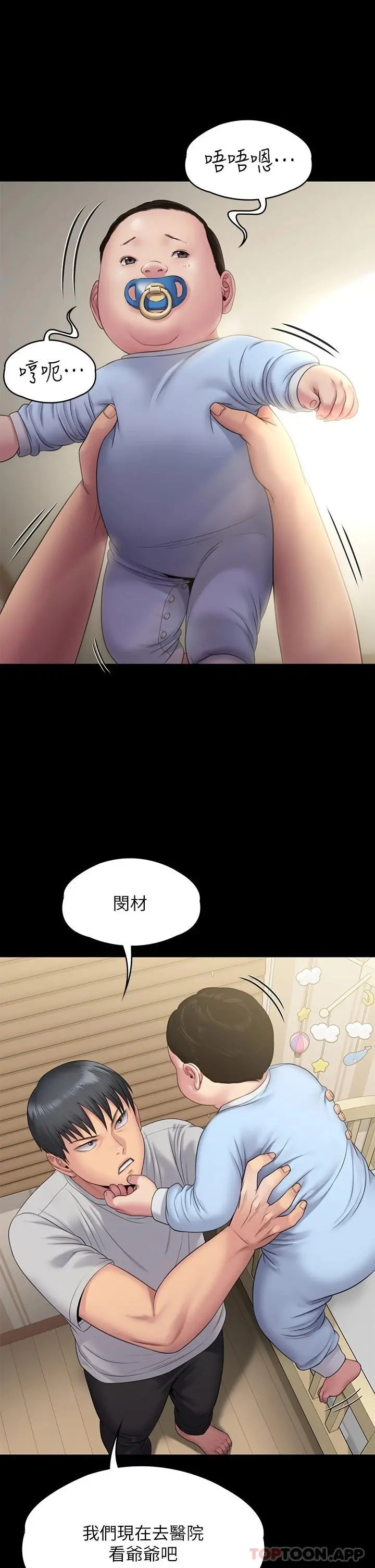 傀儡 第258话-白贤儿的最后心愿 第50页