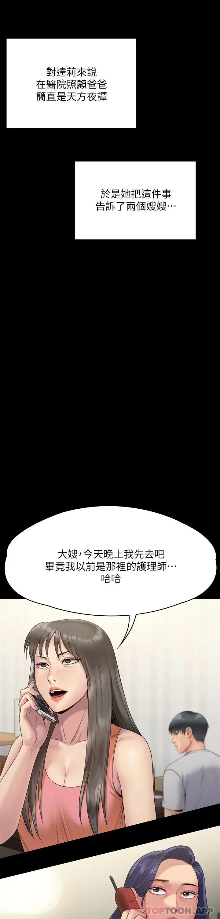 傀儡 第258话-白贤儿的最后心愿 第43页