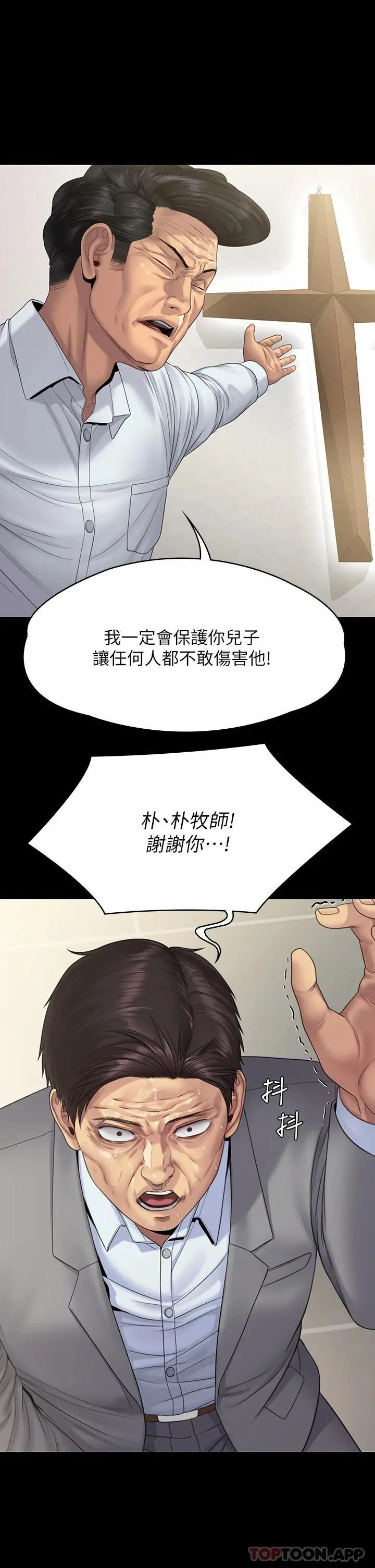 傀儡 第258话-白贤儿的最后心愿 第21页