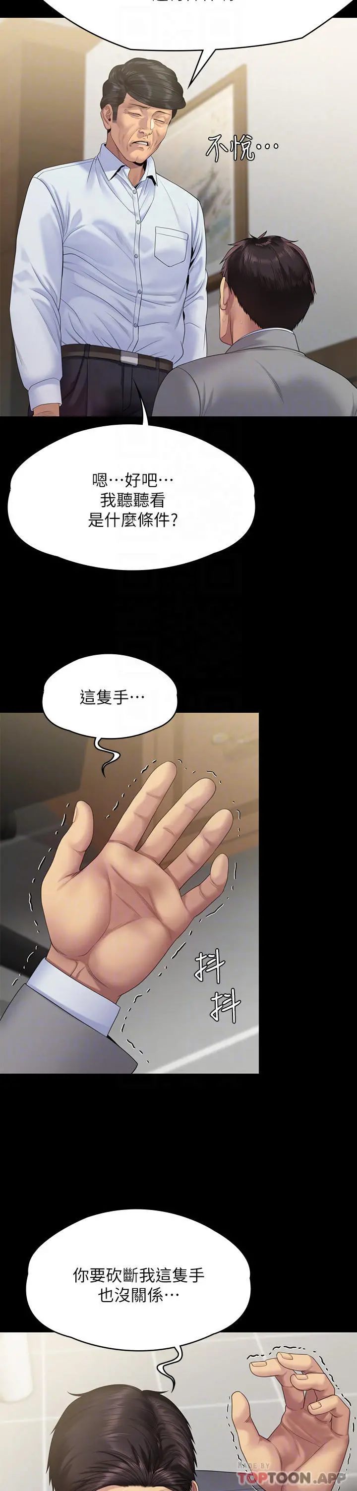 傀儡 第258话-白贤儿的最后心愿 第17页