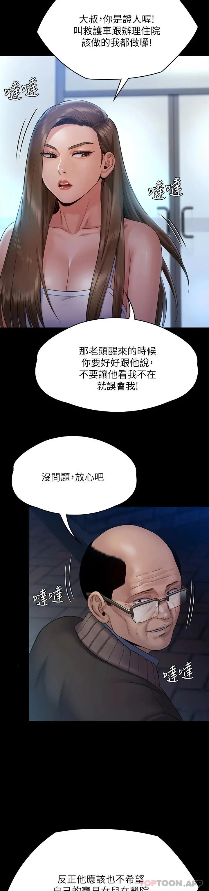 傀儡 第258话-白贤儿的最后心愿 第37页