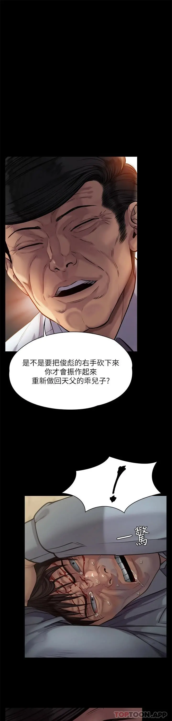 傀儡 第258话-白贤儿的最后心愿 第5页