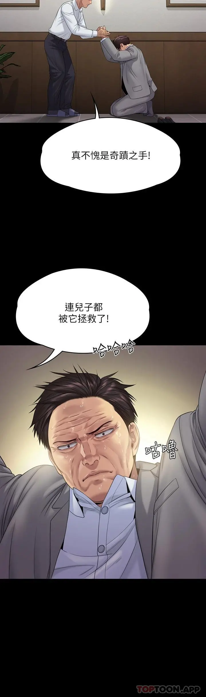 傀儡 第258话-白贤儿的最后心愿 第24页