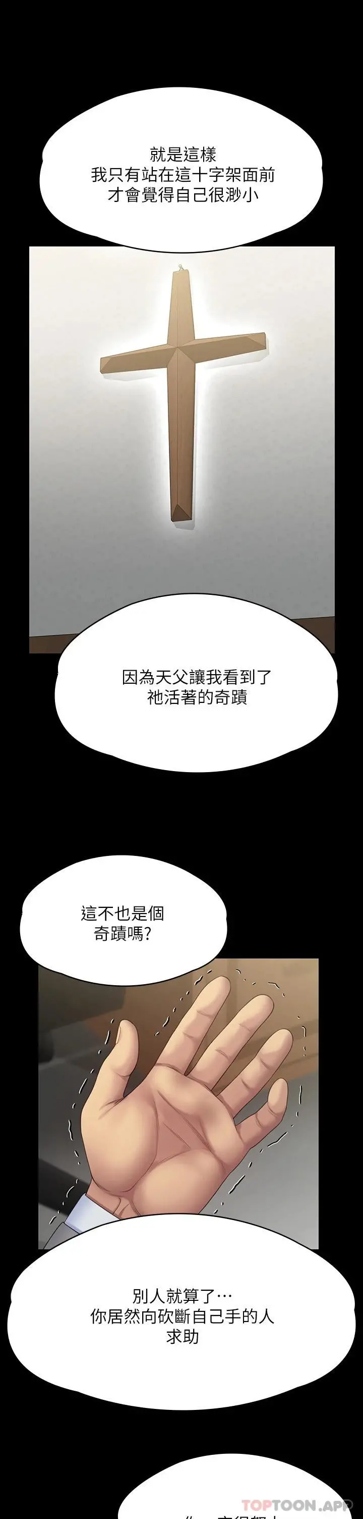 傀儡 第258话-白贤儿的最后心愿 第19页