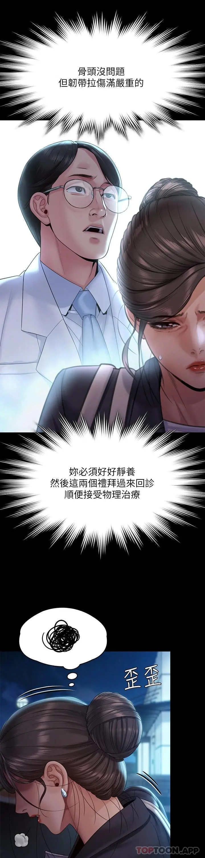 傀儡 第258话-白贤儿的最后心愿 第35页