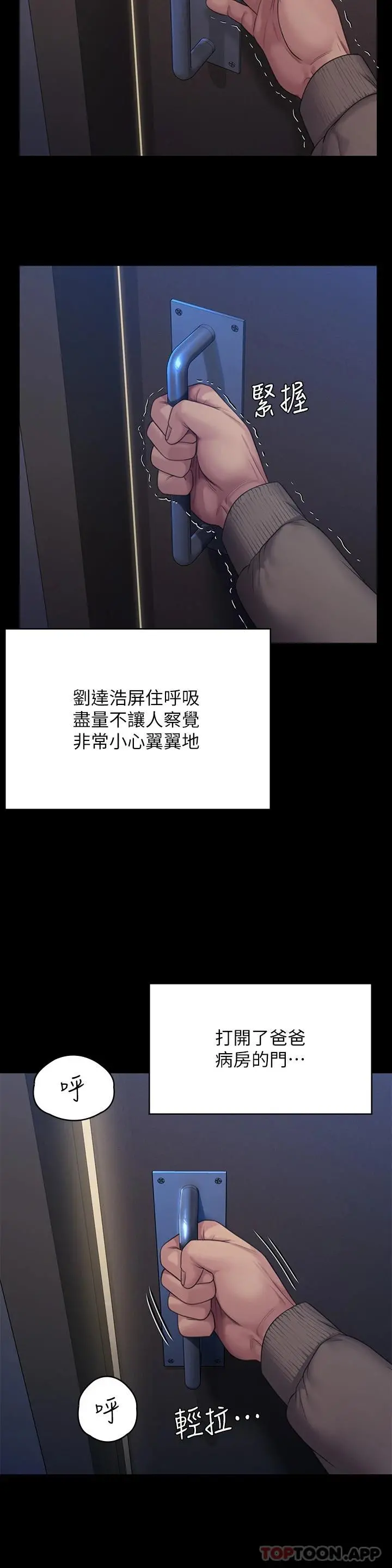 傀儡 第258话-白贤儿的最后心愿 第57页