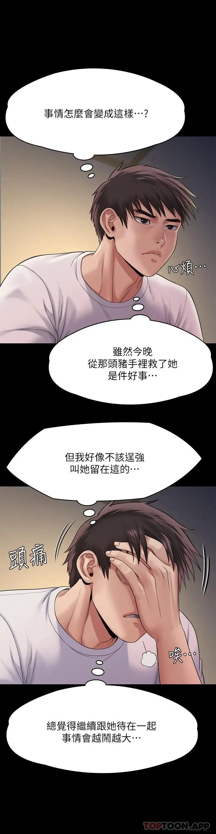 傀儡 第258话-白贤儿的最后心愿 第29页