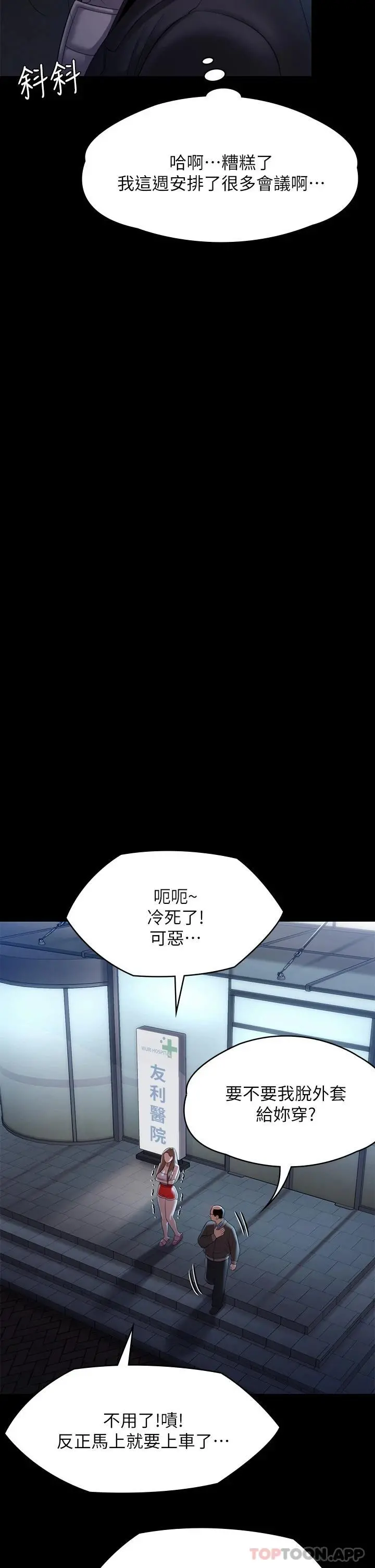 傀儡 第258话-白贤儿的最后心愿 第36页