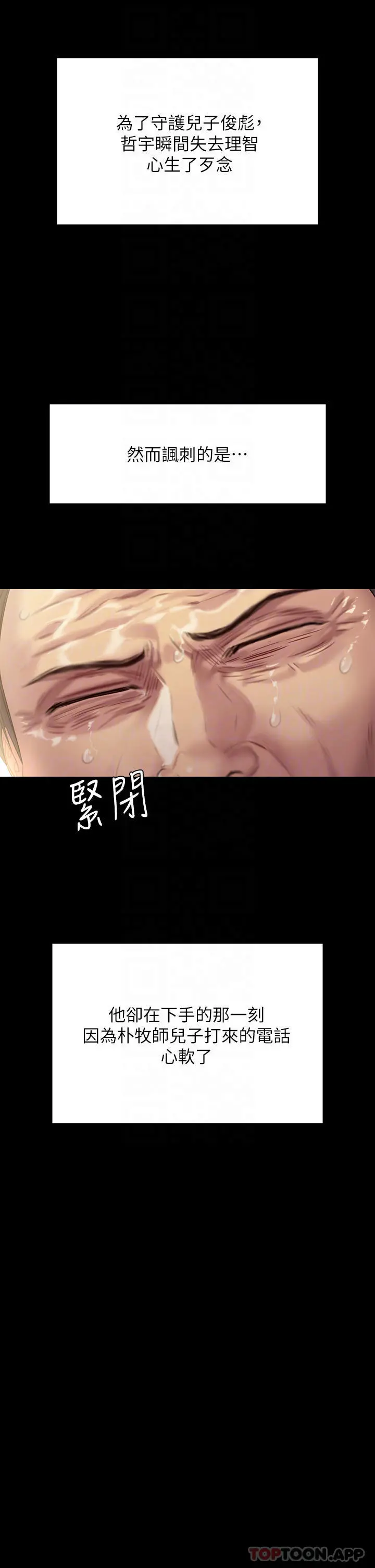 傀儡 第258话-白贤儿的最后心愿 第13页
