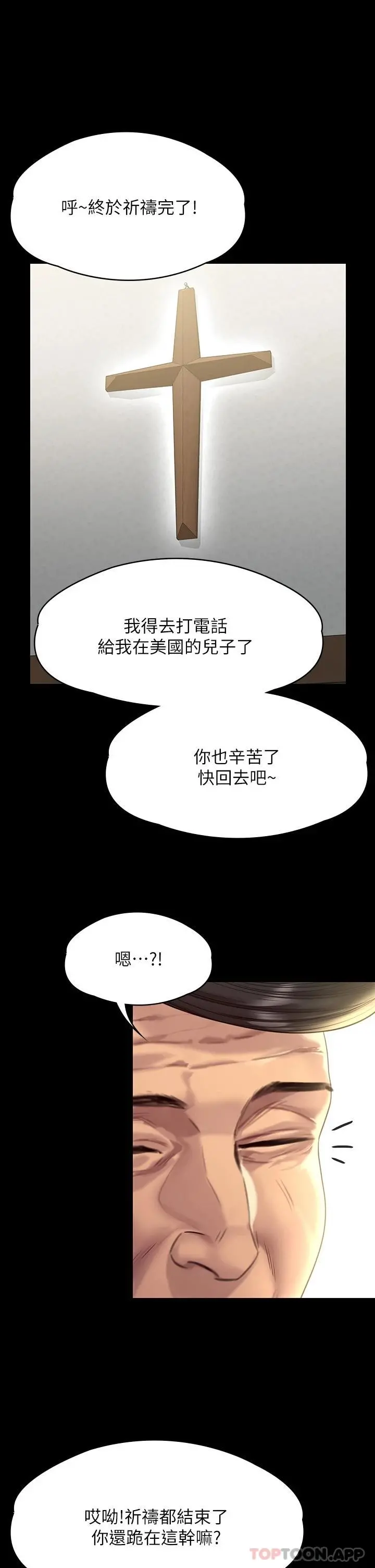 傀儡 第258话-白贤儿的最后心愿 第14页