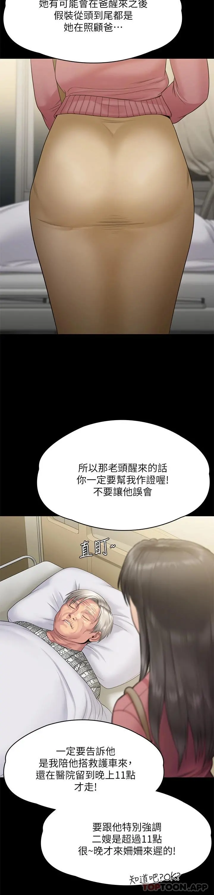 傀儡 第258话-白贤儿的最后心愿 第41页