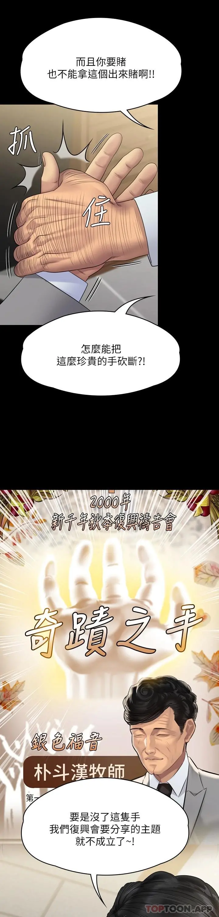 傀儡 第258话-白贤儿的最后心愿 第22页