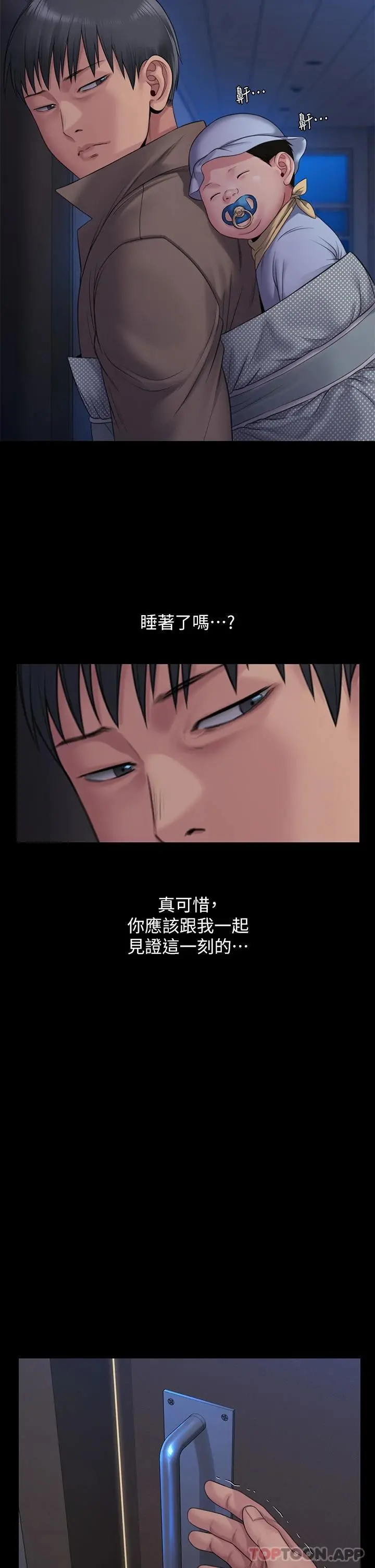 傀儡 第258话-白贤儿的最后心愿 第56页