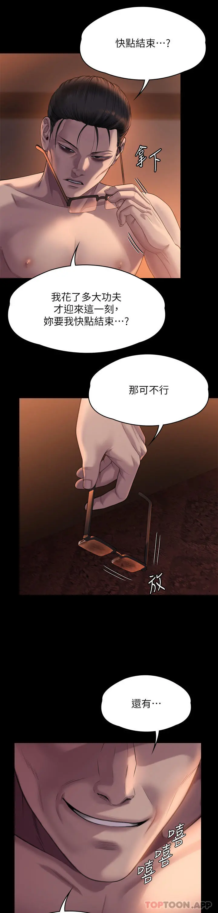 傀儡 第275话-跟公公打炮爽吗？贱货！ 第16页