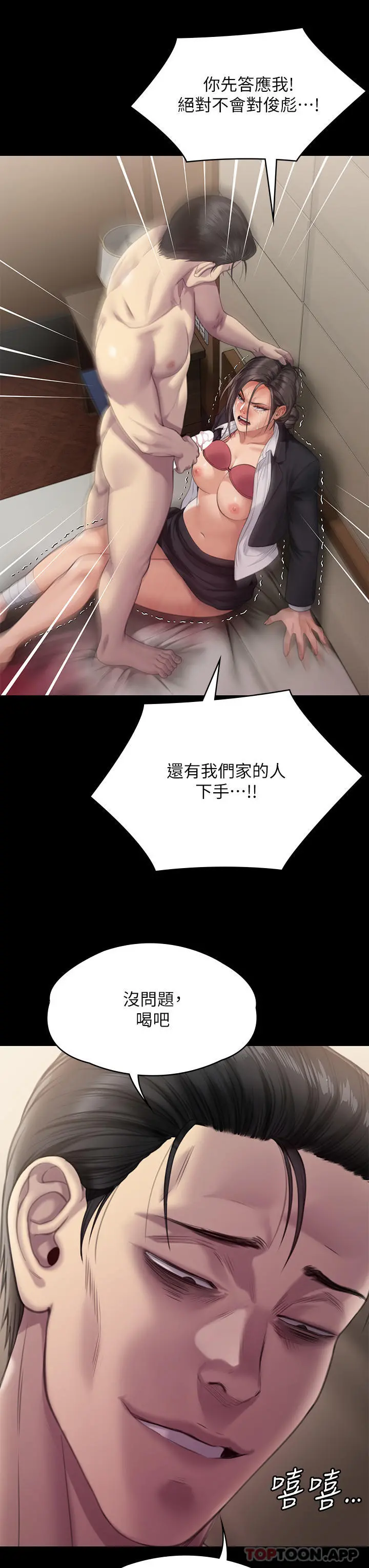 傀儡 第275话-跟公公打炮爽吗？贱货！ 第48页
