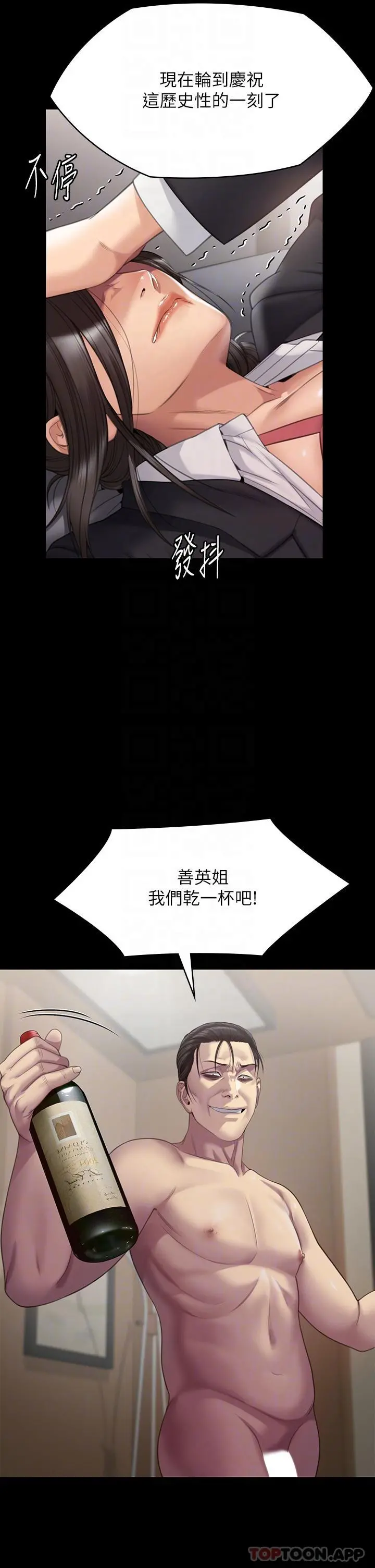 傀儡 第275话-跟公公打炮爽吗？贱货！ 第31页
