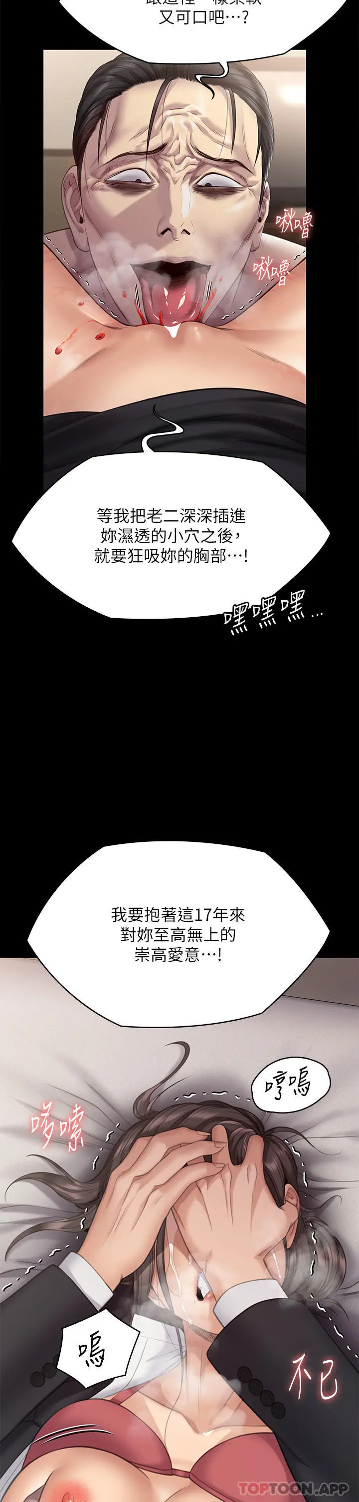 傀儡 第275话-跟公公打炮爽吗？贱货！ 第42页
