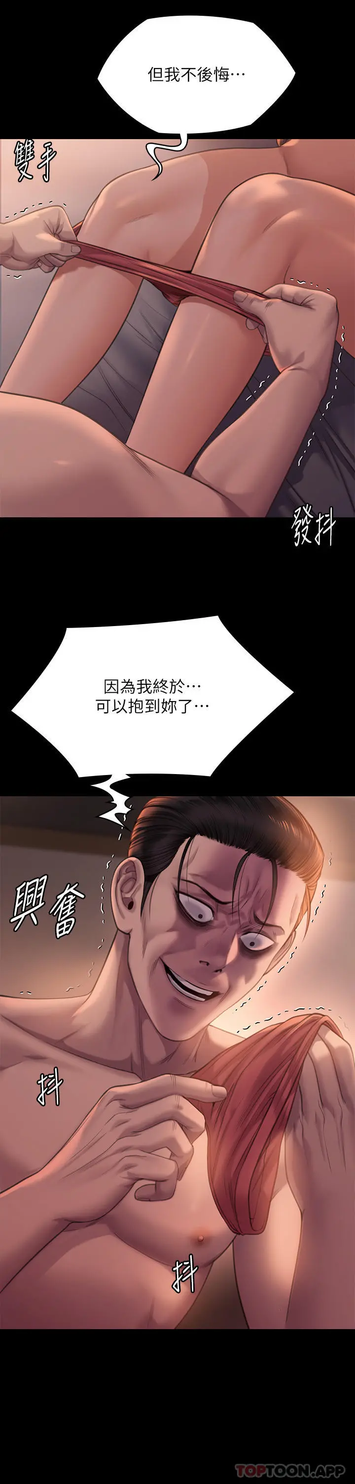 傀儡 第275话-跟公公打炮爽吗？贱货！ 第21页