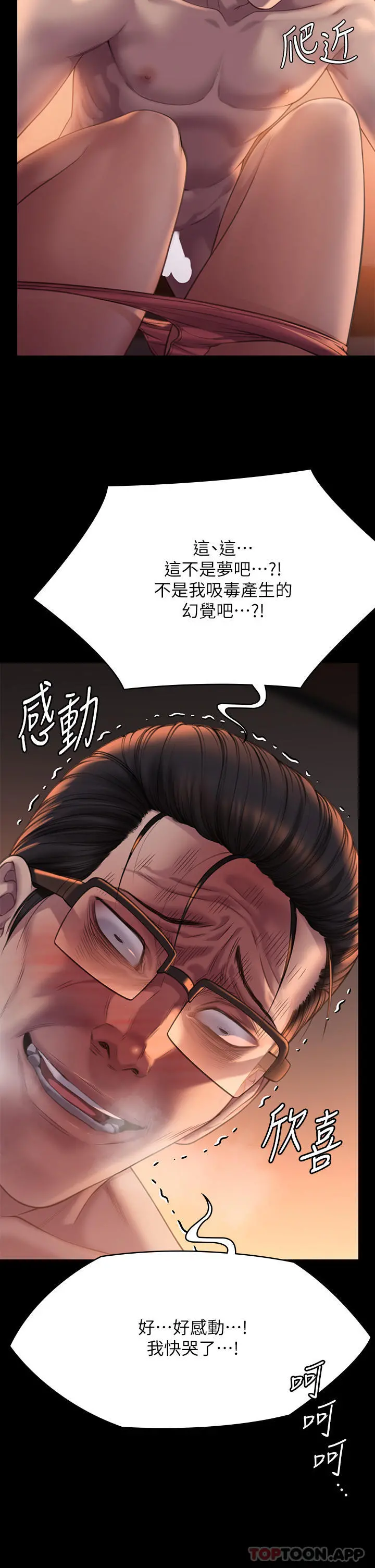 傀儡 第275话-跟公公打炮爽吗？贱货！ 第7页