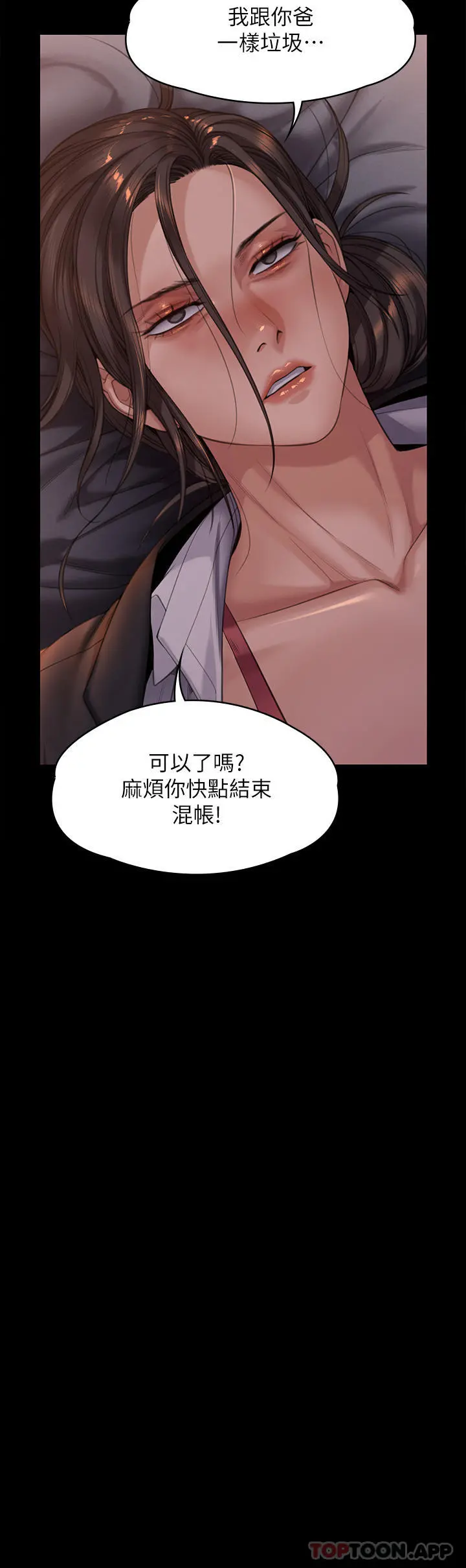 傀儡 第275话-跟公公打炮爽吗？贱货！ 第15页