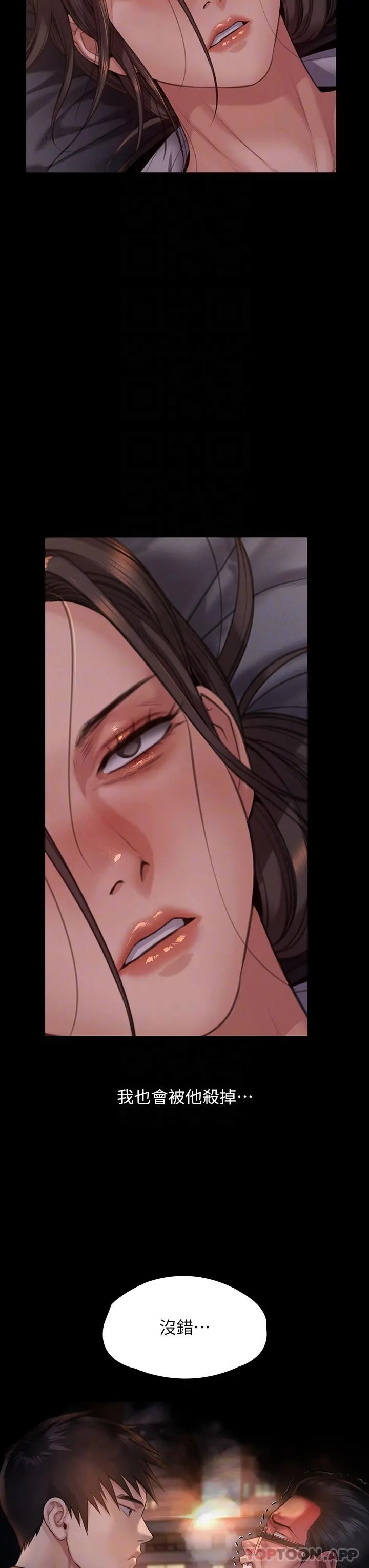傀儡 第275话-跟公公打炮爽吗？贱货！ 第18页