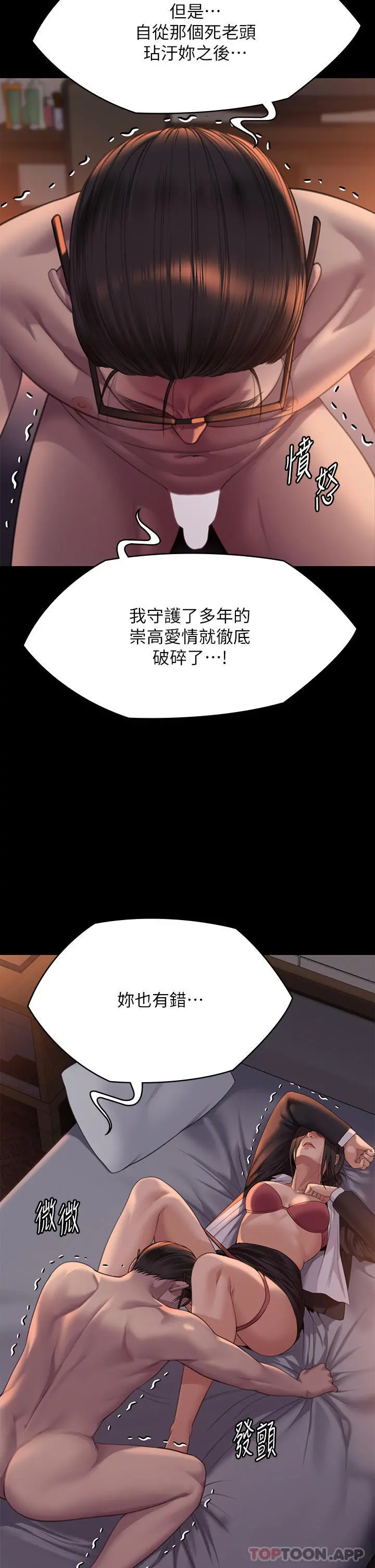 傀儡 第275话-跟公公打炮爽吗？贱货！ 第12页