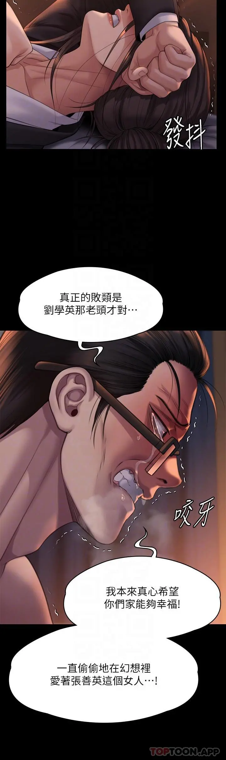 傀儡 第275话-跟公公打炮爽吗？贱货！ 第10页