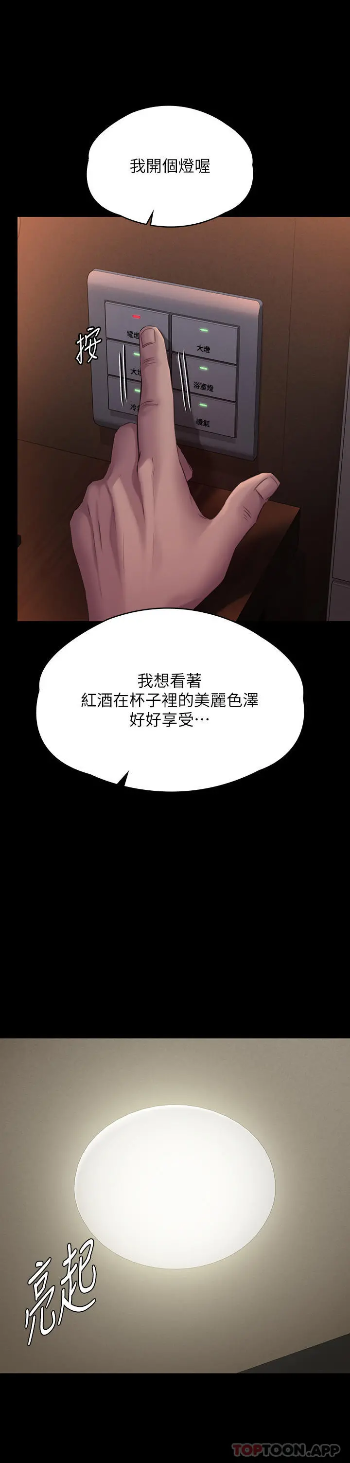 傀儡 第275话-跟公公打炮爽吗？贱货！ 第29页