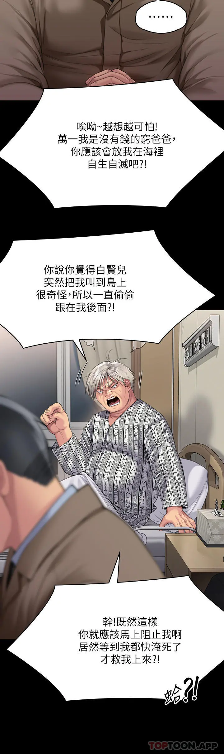 傀儡 第277话-把媳妇变成公用肉便器！ 第14页