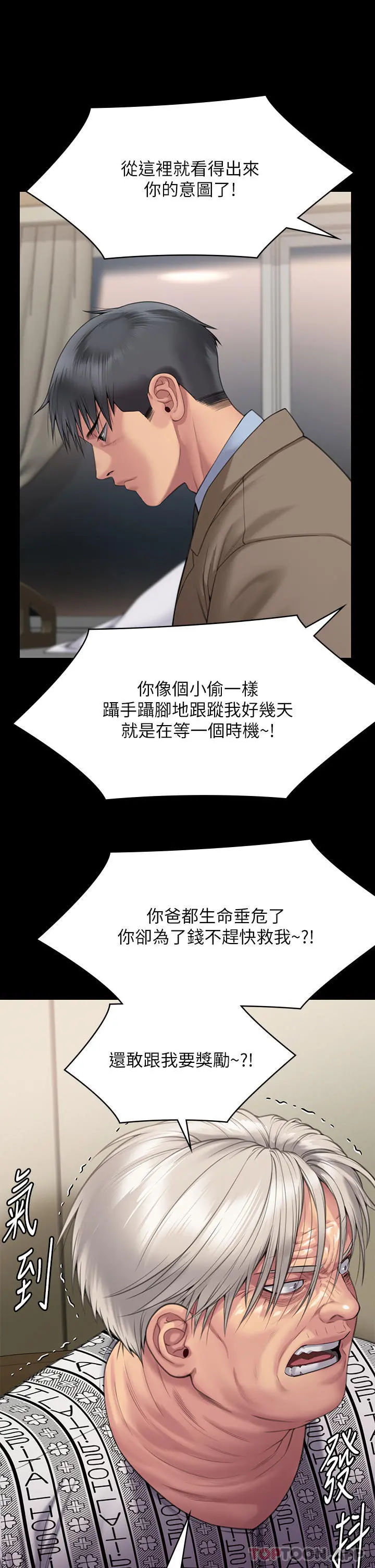 傀儡 第277话-把媳妇变成公用肉便器！ 第15页