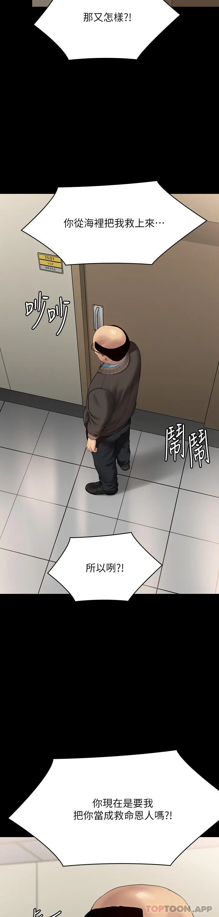 傀儡 第277话-把媳妇变成公用肉便器！ 第11页