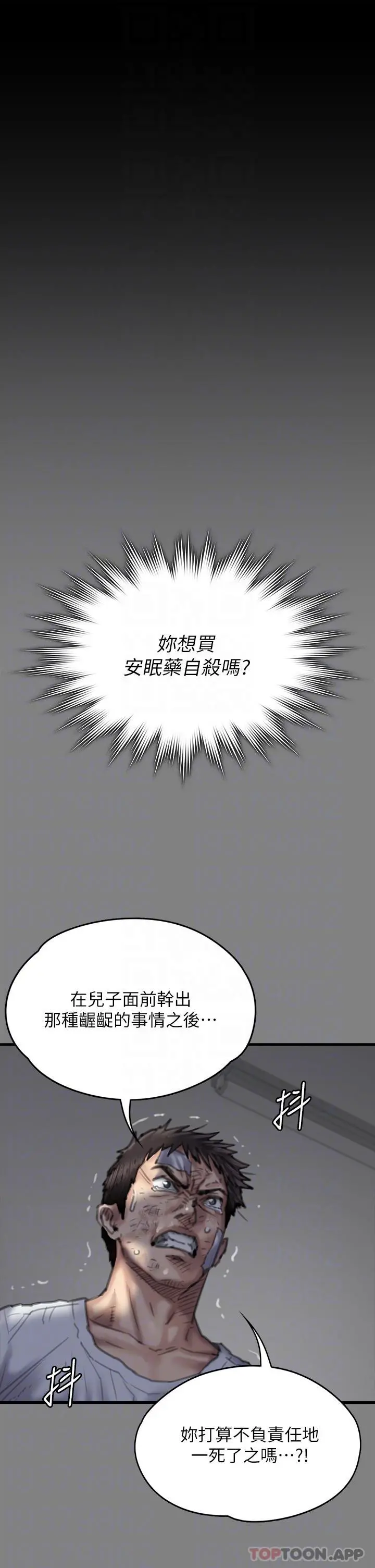 傀儡 第277话-把媳妇变成公用肉便器！ 第22页